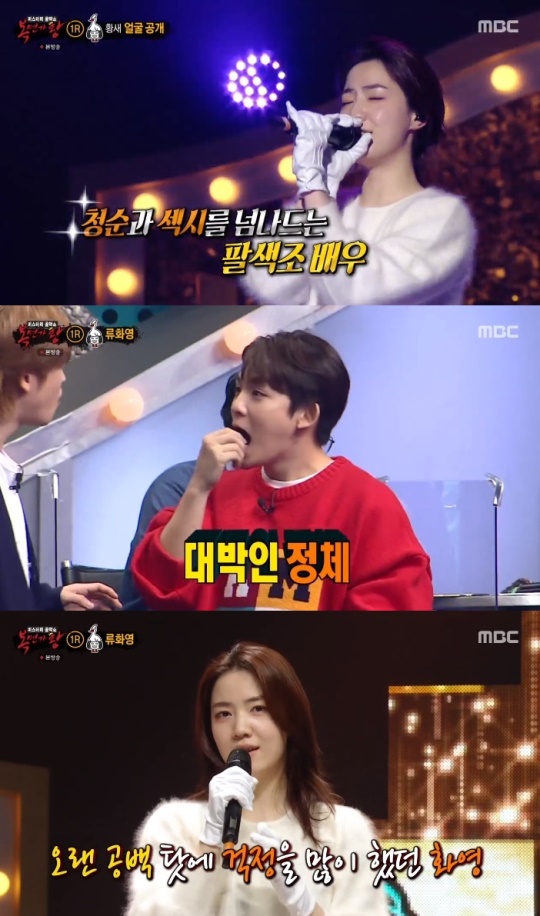 사진=MBC 방송 화면 캡쳐