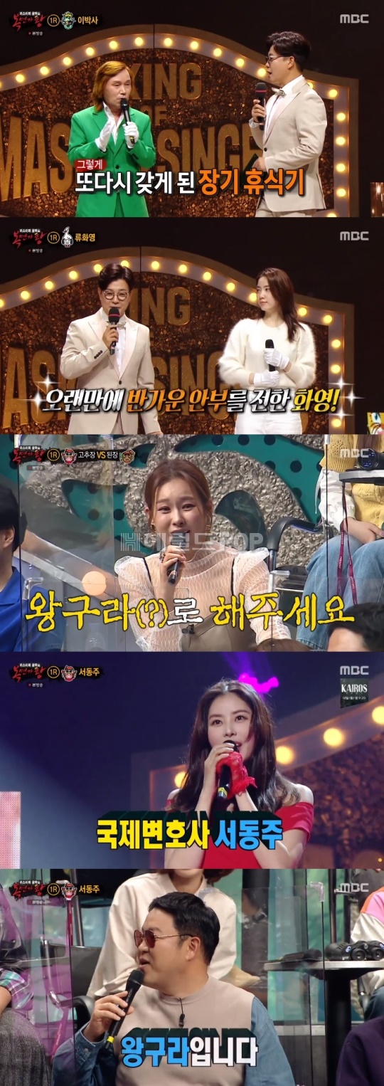 사진=MBC 방송 화면 캡쳐