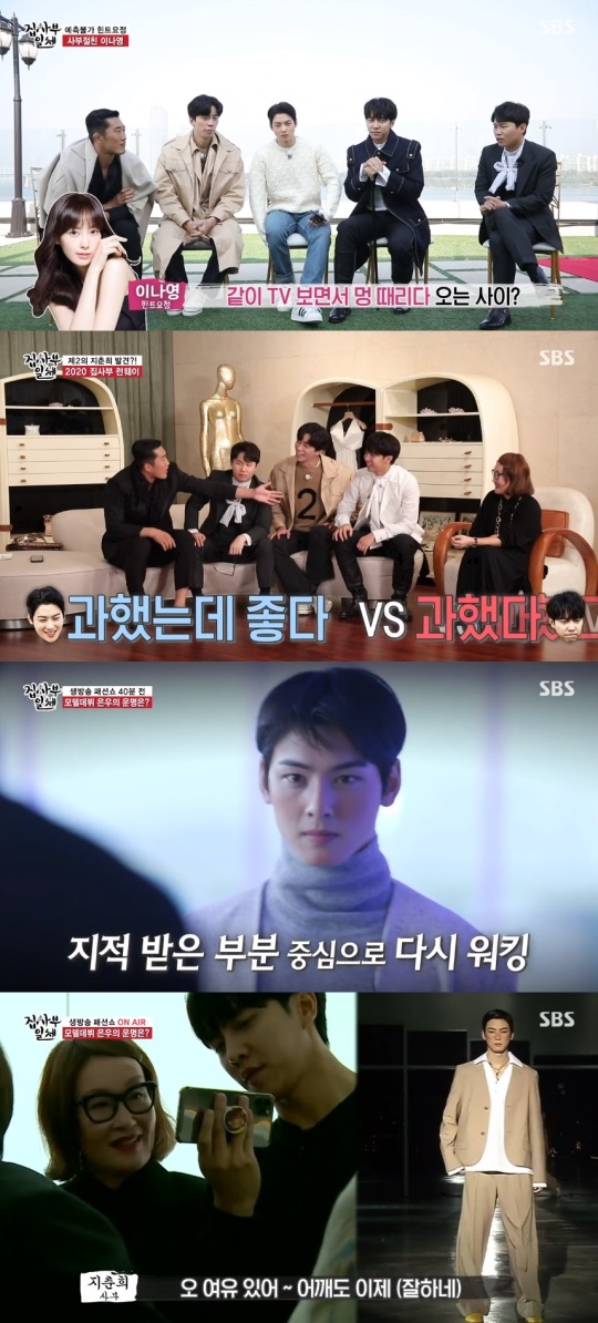 SBS '집사부일체' 방송 캡처