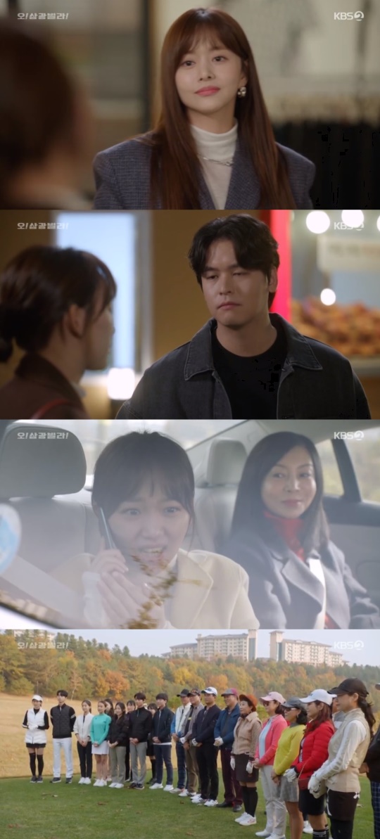 KBS2TV '오! 삼광빌라!' 캡처