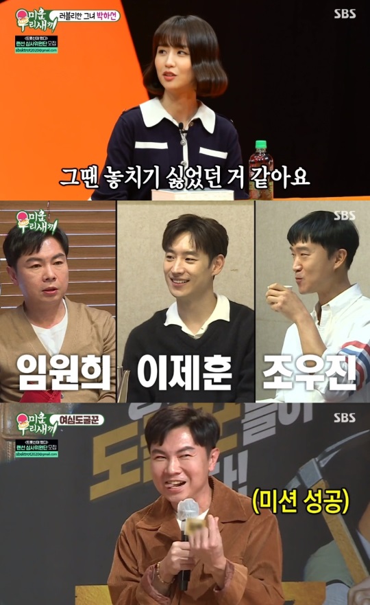 SBS '미운 우리 새끼' 방송 캡처
