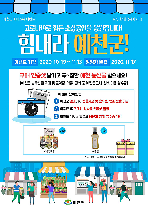 예천군의 '코로나19 극복 SNS 이벤트' 팸플릿