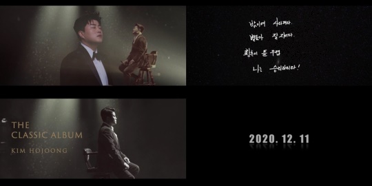 사진 출처 : 김호중 클래식 앨범 티저 영상 캡처