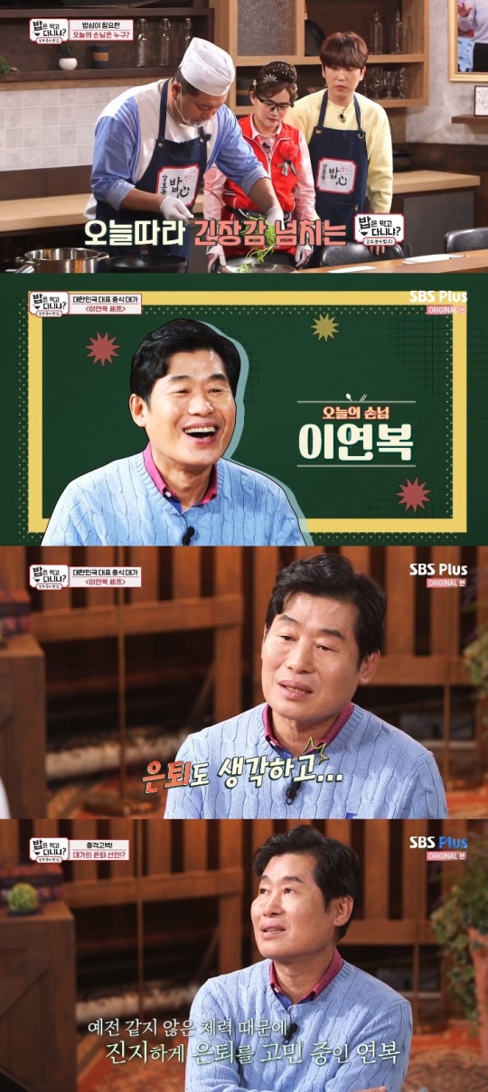 SBS플러스 '밥먹다' 방송캡쳐