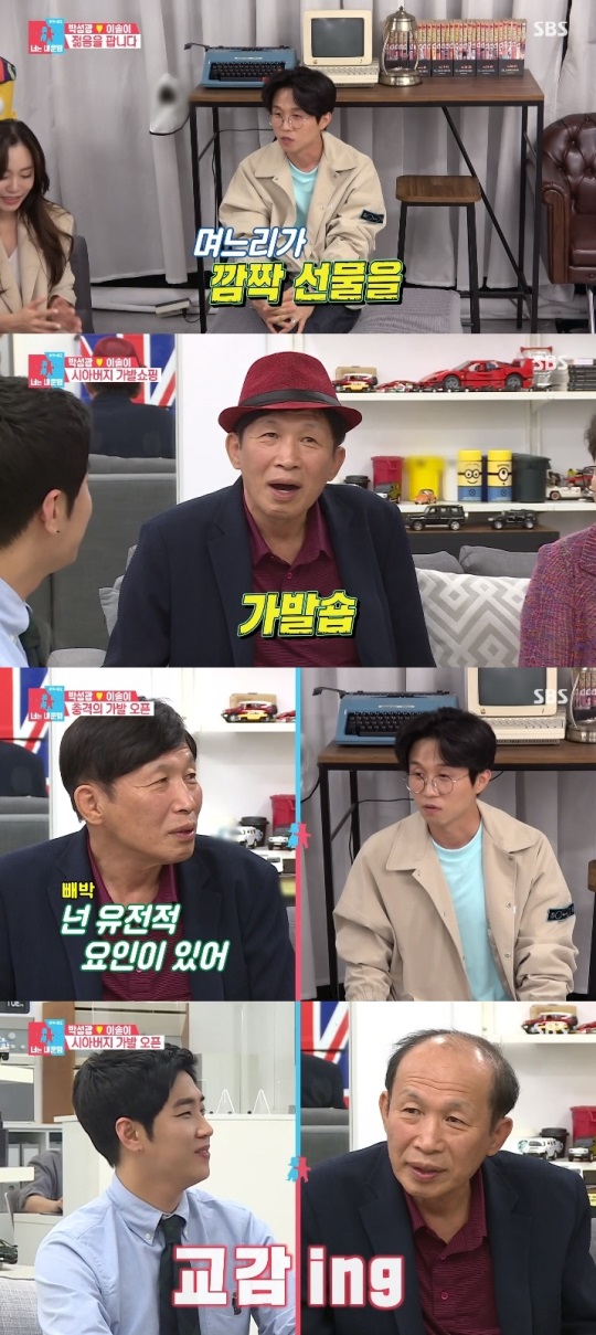 SBS '동상이몽2' 방송캡쳐