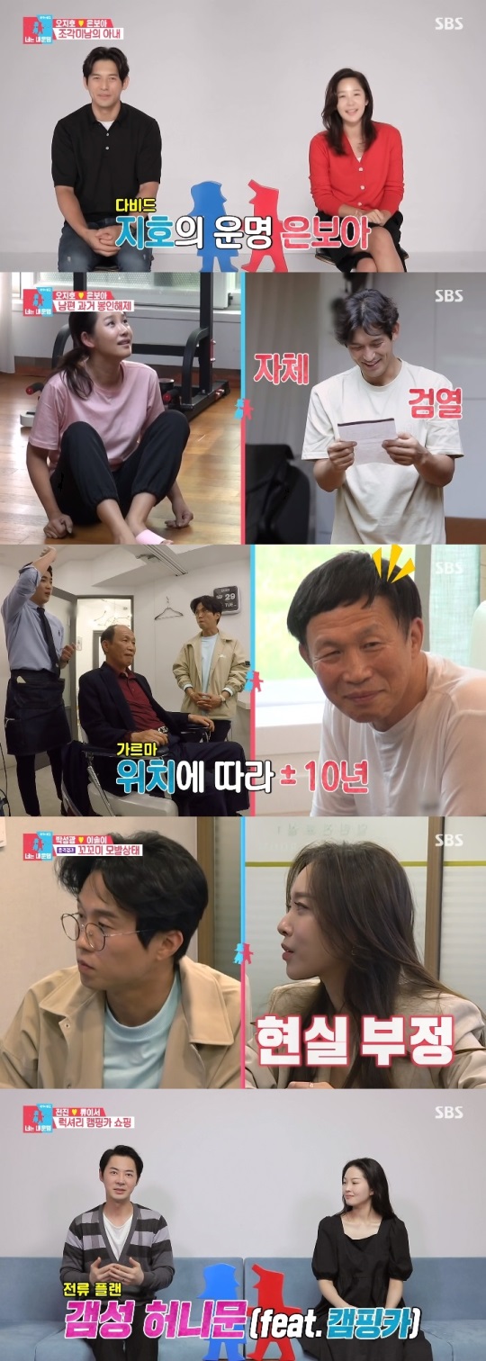 SBS '동상이몽2' 방송캡쳐