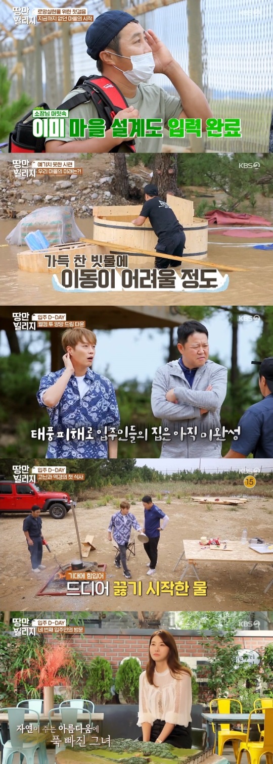 KBS2 '땅만빌리지' 방송캡쳐