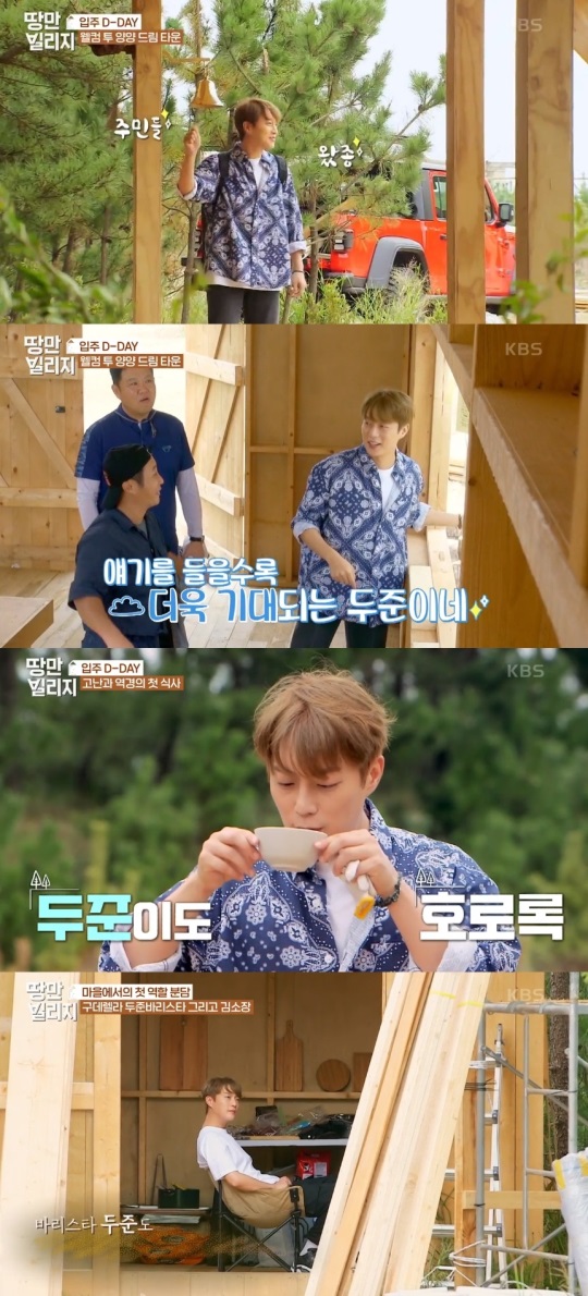 KBS2 '땅만 빌리지' 방송 캡처