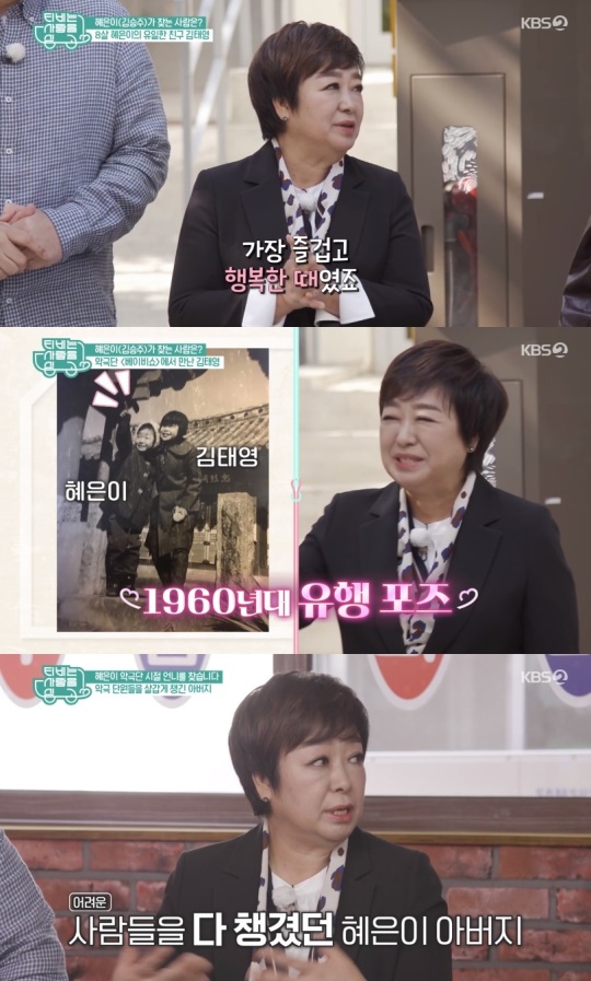 'TV는 사랑을 싣고' 캡처