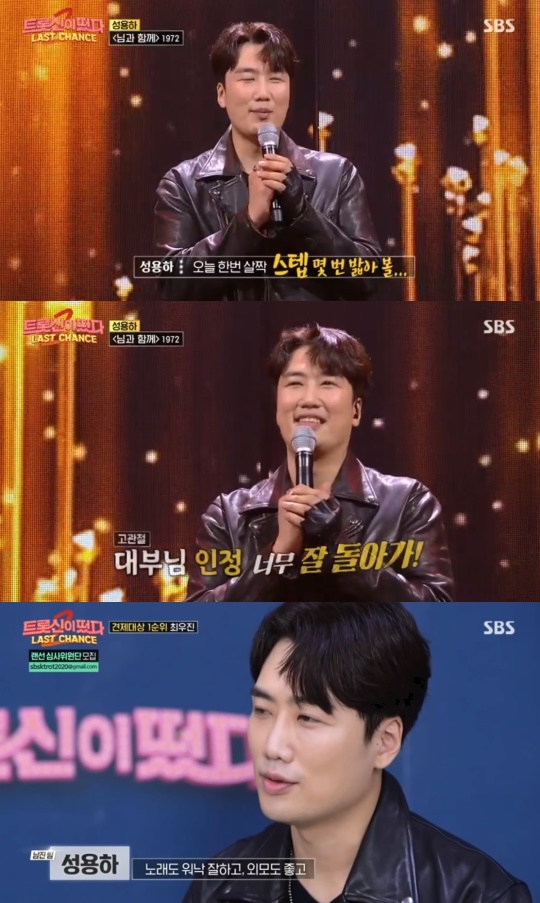 SBS '트롯신이 떴다' 캡처