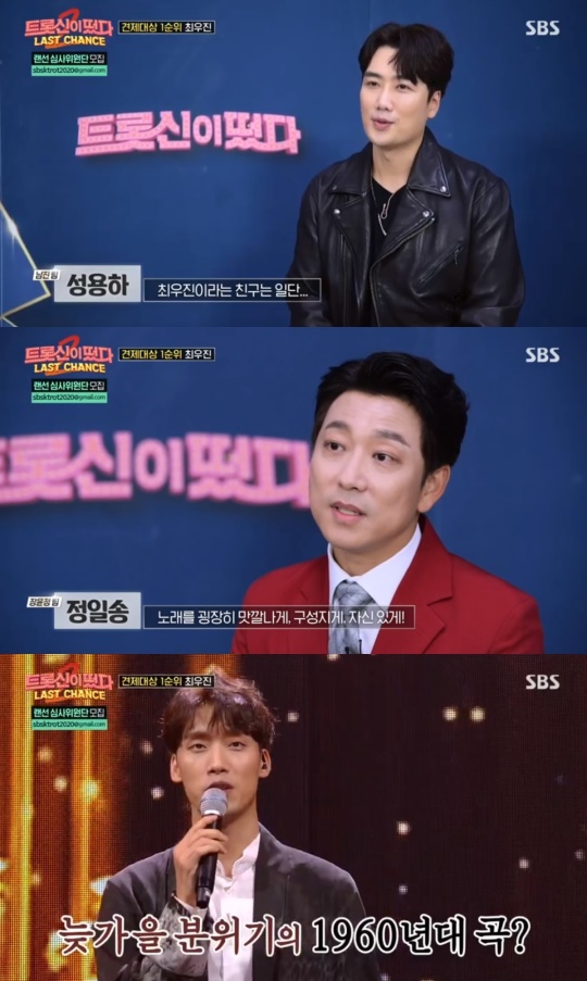 SBS '트롯신이 떴다' 캡처