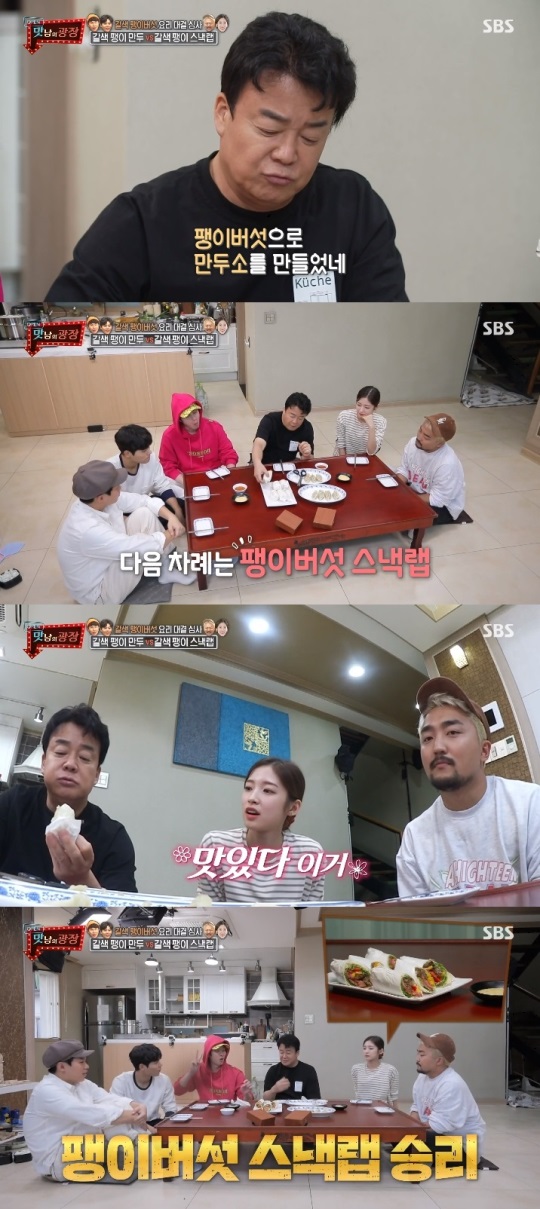 SBS '맛남의 광장' 방송캡쳐