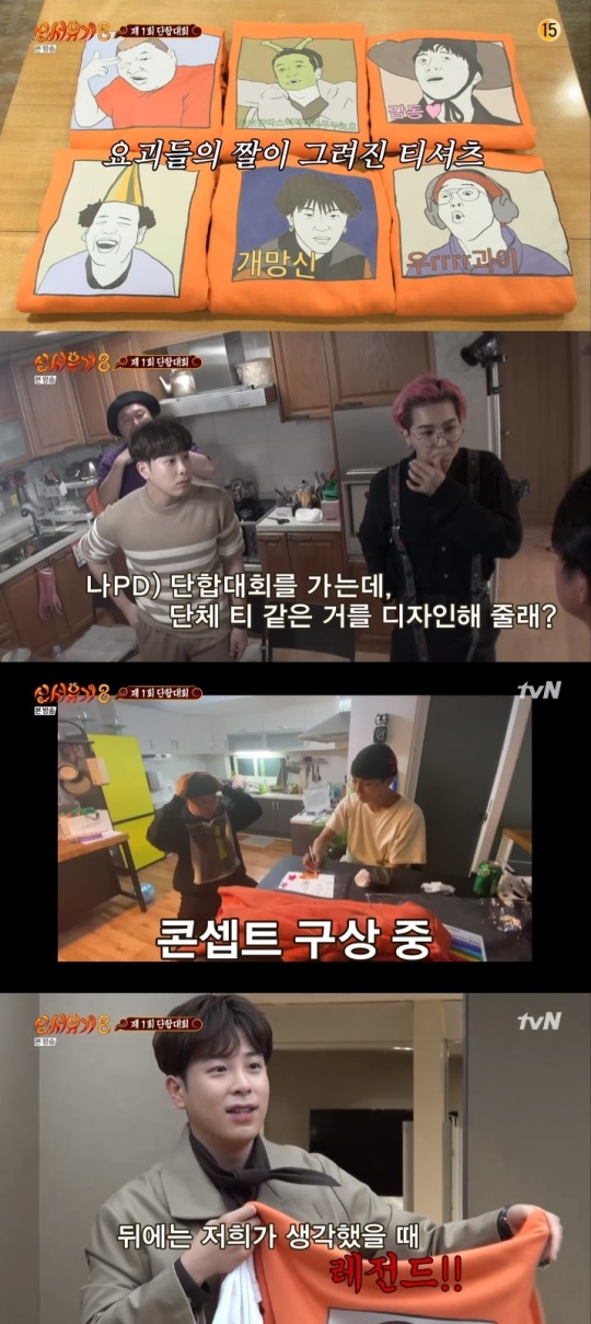 tvN '신서유기8' 방송캡쳐