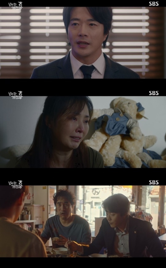 '날아라 개천용' 캡처