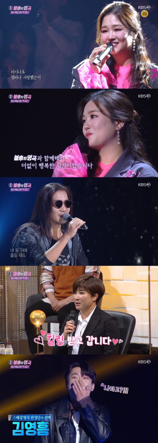 '불후의 명곡' 캡처