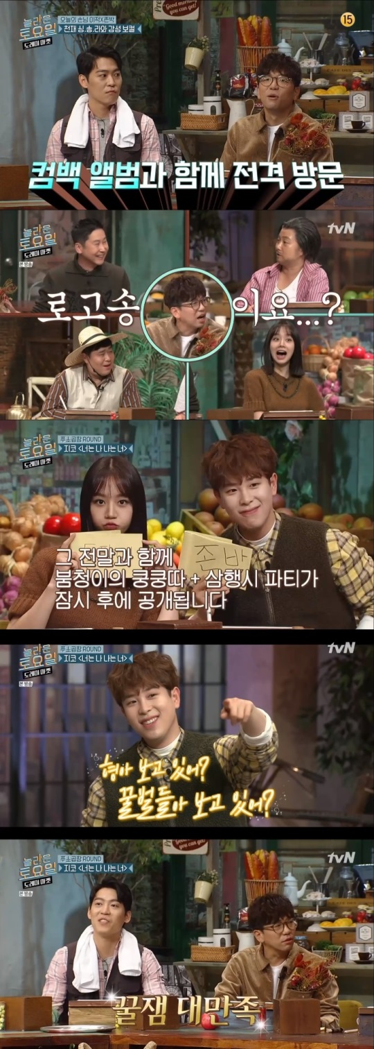 tvN '놀토' 방송캡쳐