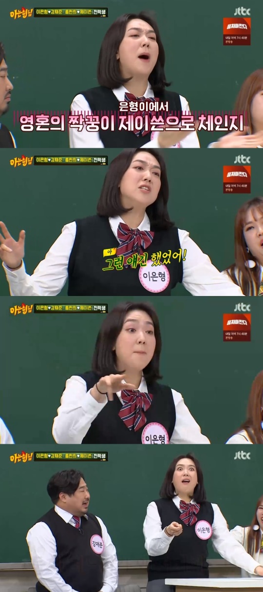 JTBC '아는형님' 캡처