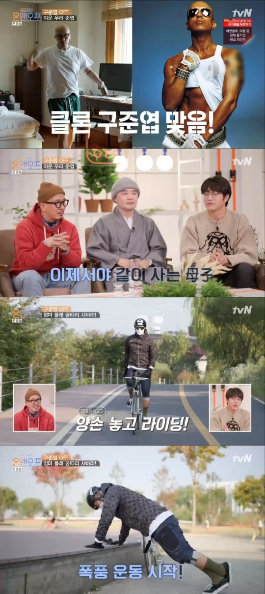 tvN '온앤오프' 방송캡쳐