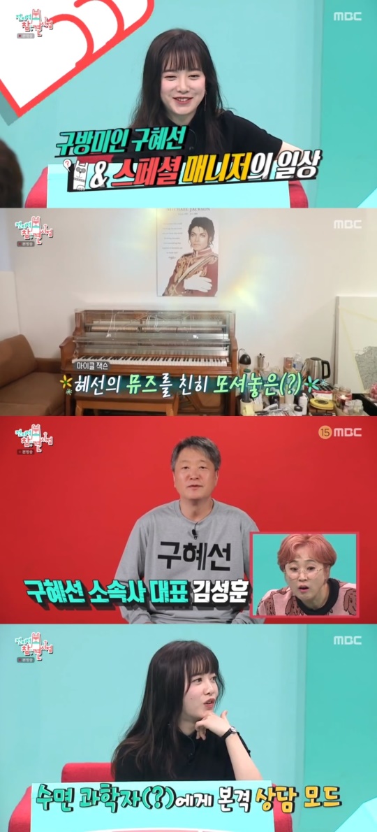 MBC '전지적 참견 시점' 캡처