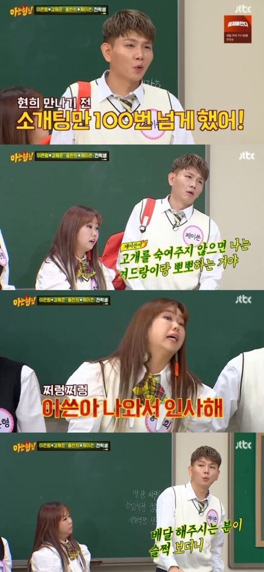 JTBC '아는 형님' 방송 캡처