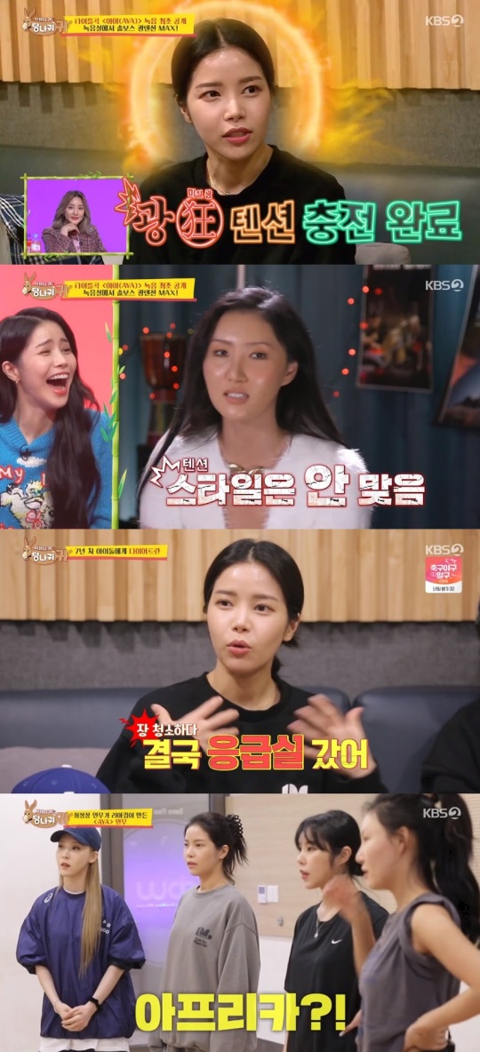 KBS2 '사장님 귀는 당나귀 귀' 방송 캡처