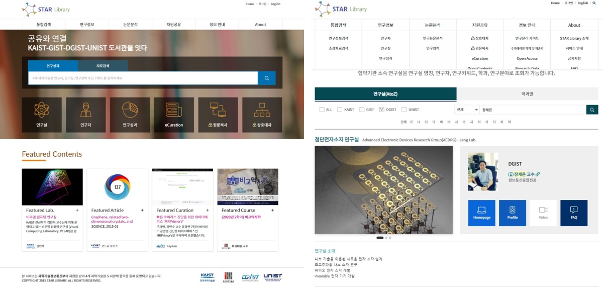 스타 라이브러리 메인(좌) 및 연구실 페이지(우).[디지스트 제공]