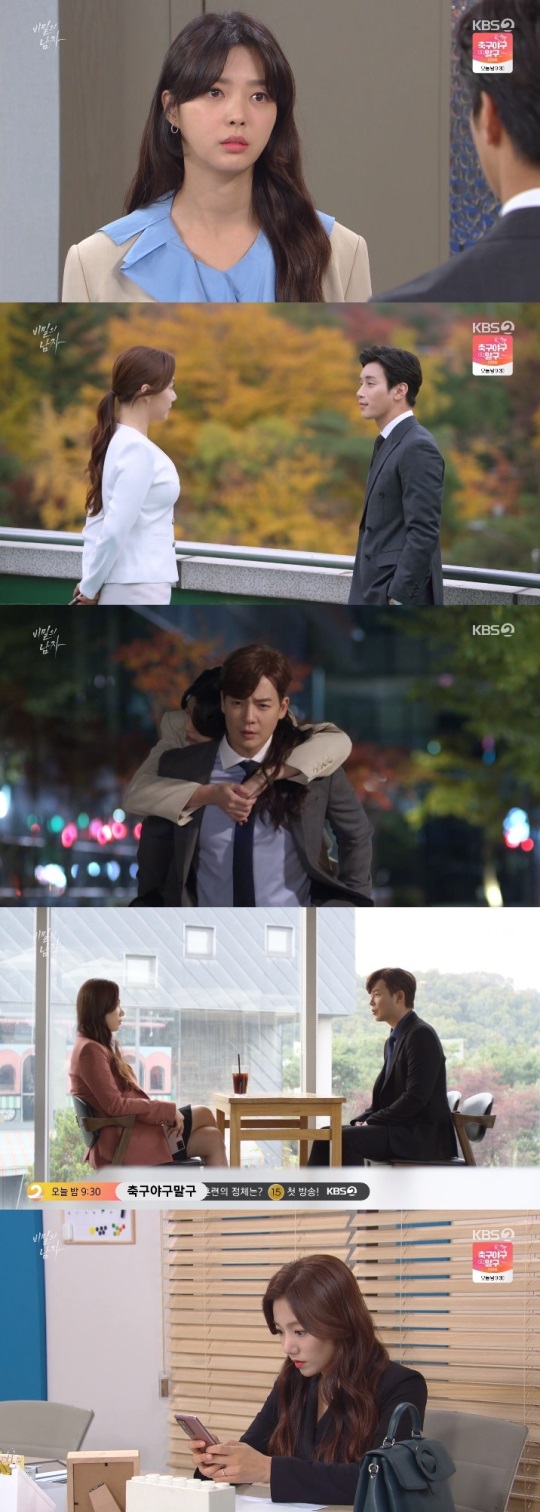 KBS2 '비밀의 남자' 방송캡쳐