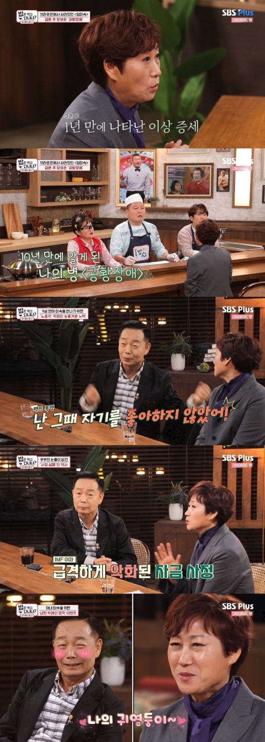 SBS플러스 '밥먹다' 방송캡쳐