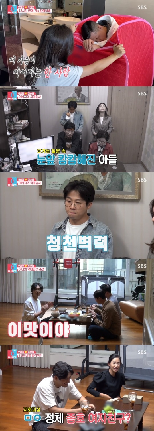SBS '동상이몽2' 방송캡쳐
