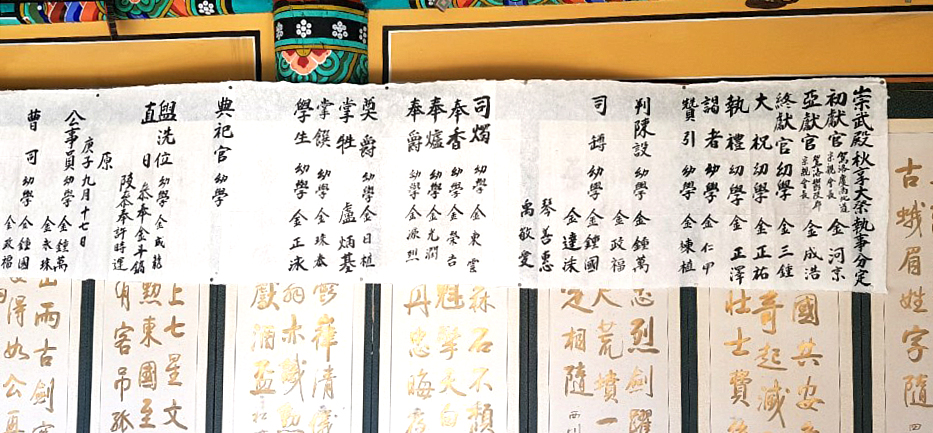 숭무전 김해 김씨 허씨 추향대제 봉행  집사 분정(가락종친회 제공)
