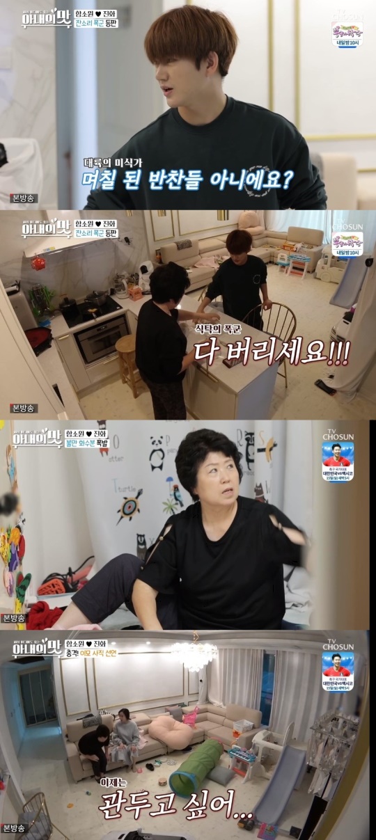 '아내의 맛' 캡처