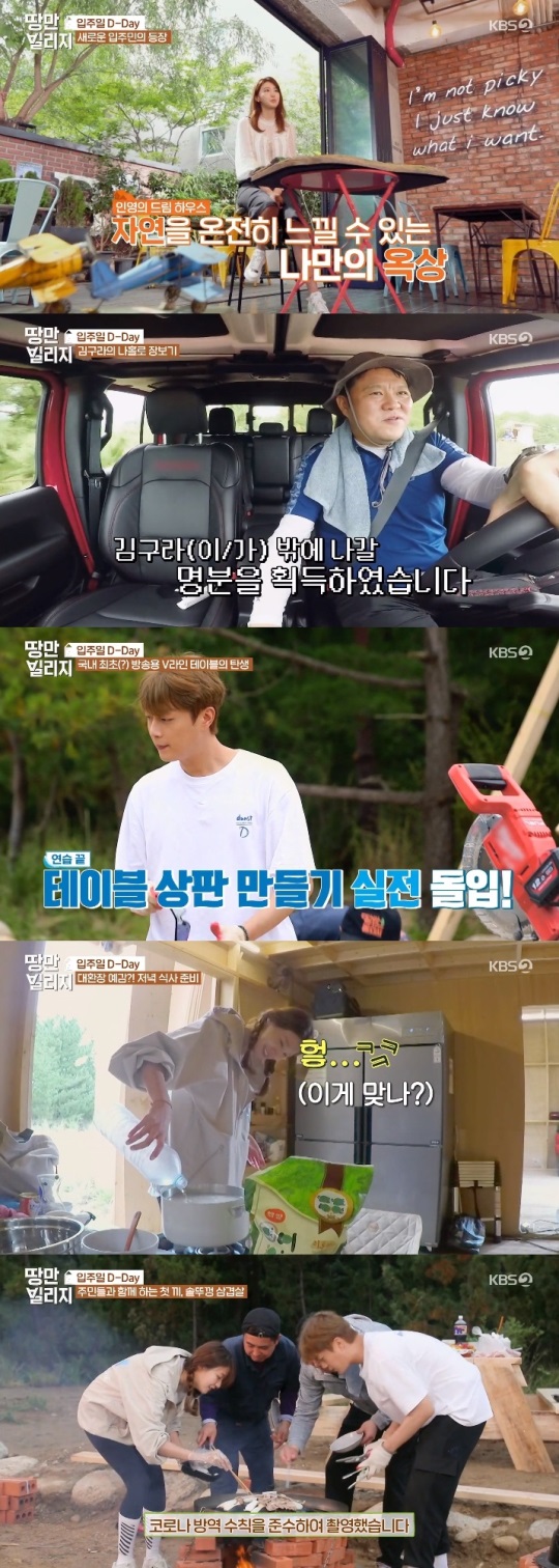 KBS2 '땅만빌리지' 방송캡쳐