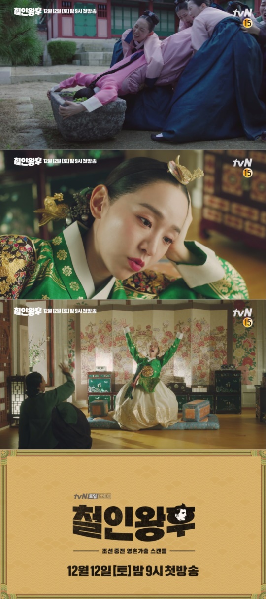 사진제공 = tvN '철인왕후' 티저 영상 캡처