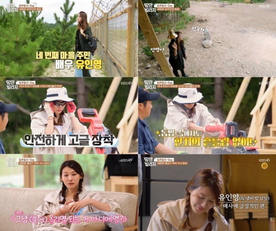 사진='땅만 빌리지' 방송화면 캡처