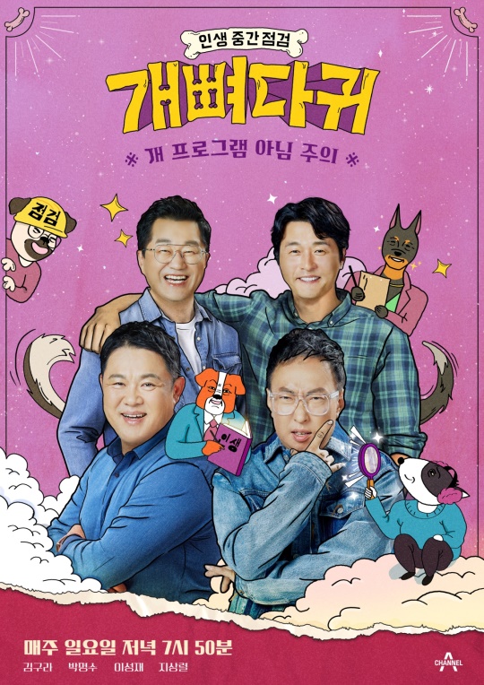 사진제공 = 채널A 개뼈다귀