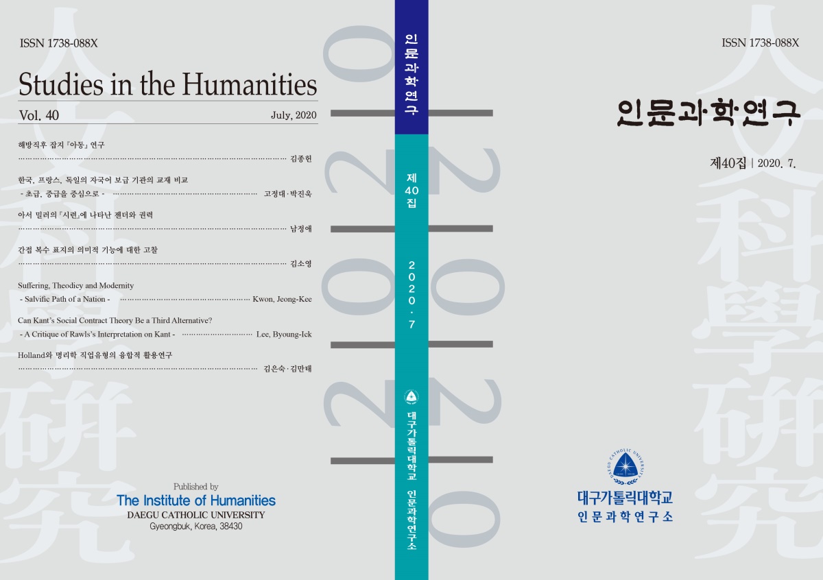 [2020년 전문학술지 평가에서 등재 학술지에 선정된 '인문과학연구'의 표지]
