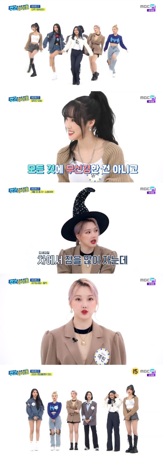 '주간아이돌' 캡처