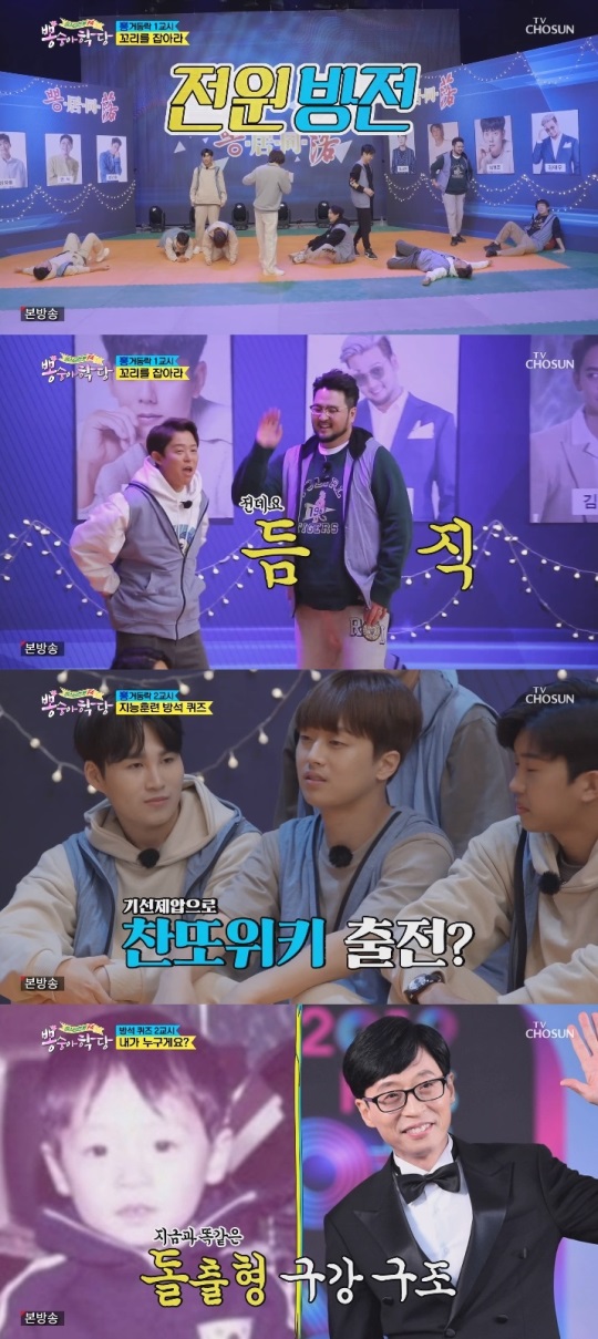 tv조선 '뽕숭아학당' 방송캡쳐