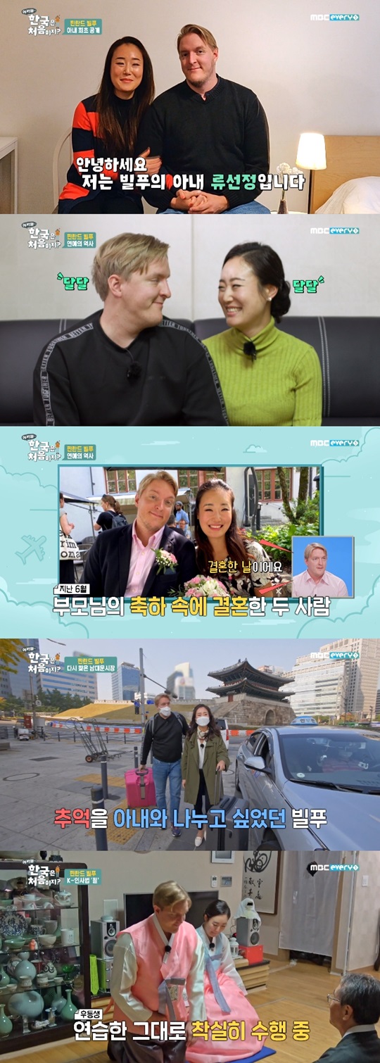 '어서와' 캡처