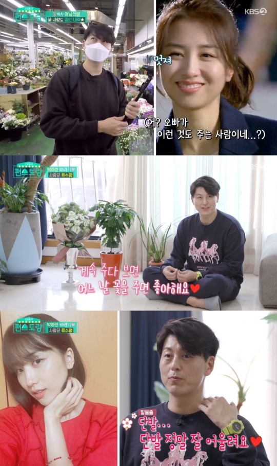 '편스토랑' 캡처