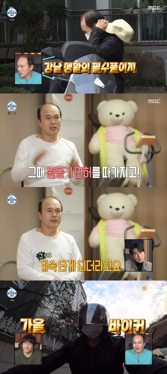 MBC '나혼산' 방송캡쳐