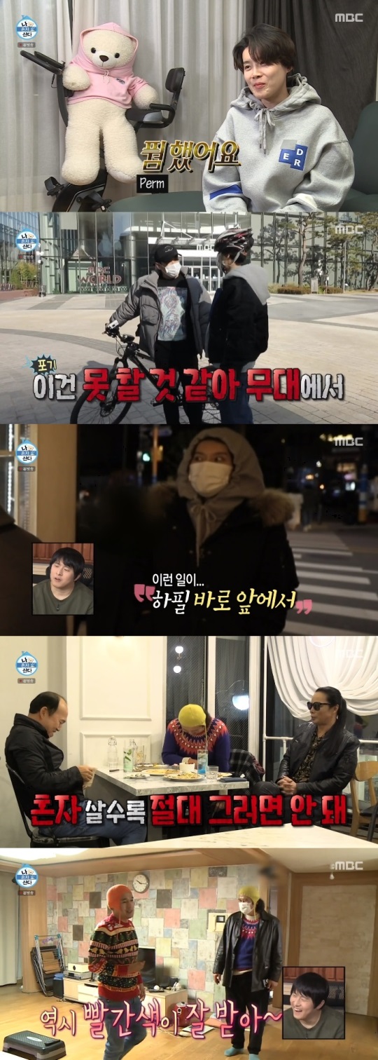 MBC '나혼산' 방송캡쳐