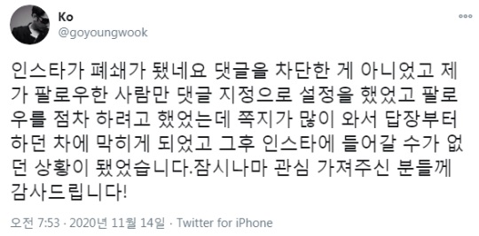 고영욱 트위터