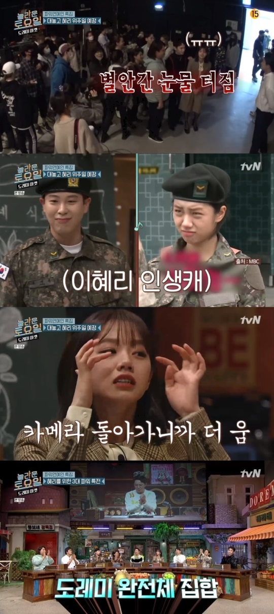 tvN '놀토' 방송캡쳐