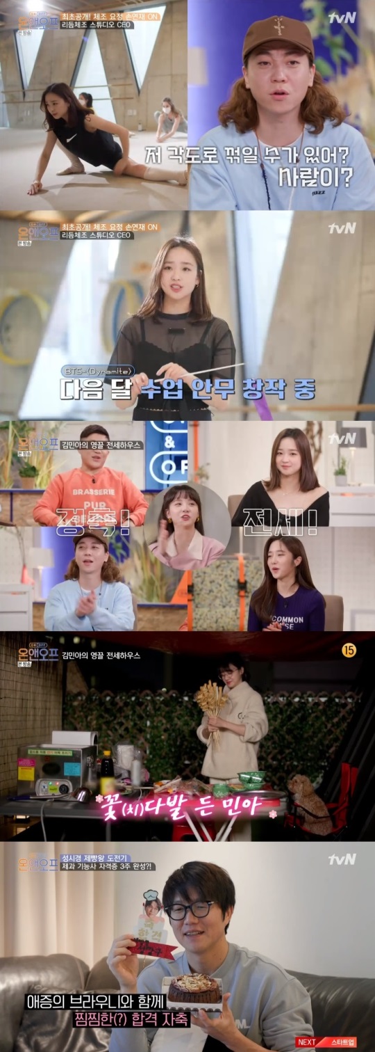 tvN '온앤오프' 방송캡쳐