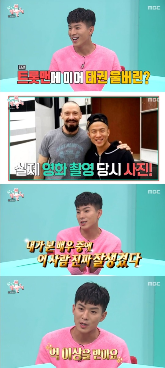 MBC '전지적 참견 시점' 캡처
