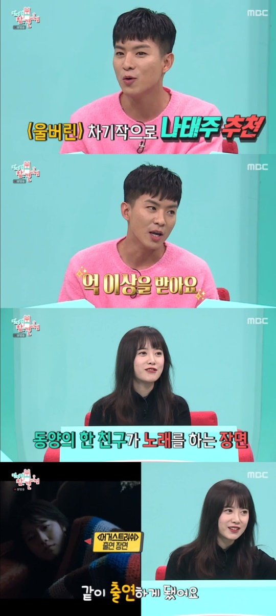 MBC '전지적 참견 시점' 캡처