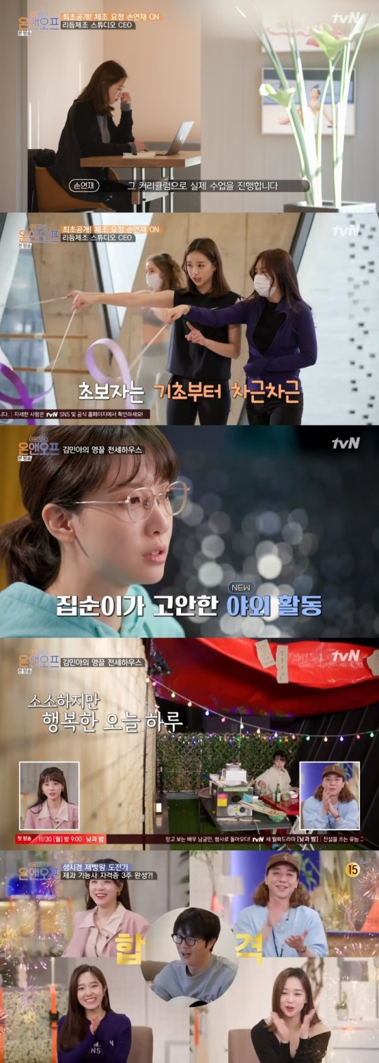 tvN '온앤오프' 방송캡쳐