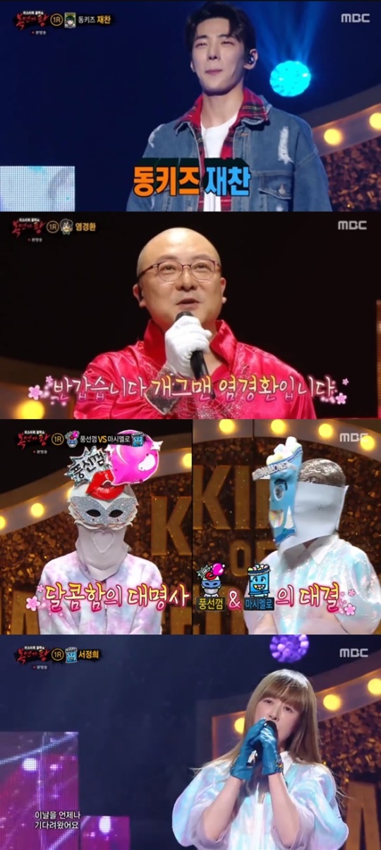 MBC '복면가왕' 캡처
