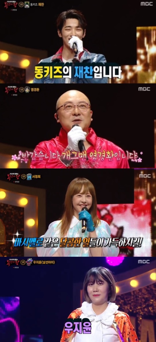 MBC '복면가왕' 캡처